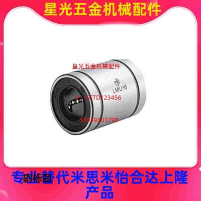 代替米思米直线轴承LMU3 4 5 6 8 10 12 13 16 20 25 30 35 40 5