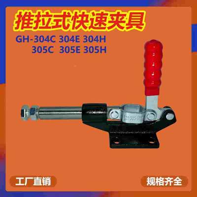 推拉式快速夹具压紧器304C 305C 304E 305E304H 305H工装夹钳锁夹