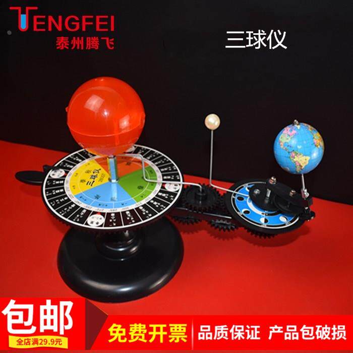 三球仪LED灯光日地月地球仪运行仪地理教学仪器 包邮