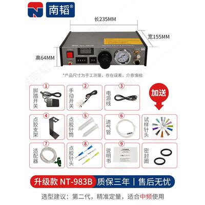 南韬NT-983B 全自动点胶机乐泰螺纹胶厌氧胶自动打胶机手动滴胶机