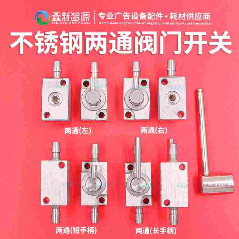 喷绘机三通清洗阀二通阀门开关六阀8阀清洗组件彩神金谷田金属阀