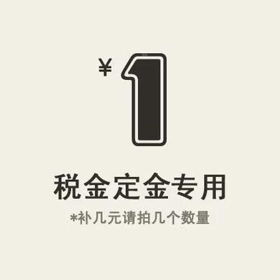 补税金专拍，差多少拍多少