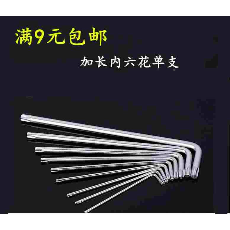 T10T20T25T30T40加长梅花螺丝防盗螺丝内六角拆卸扳手 L型扳手