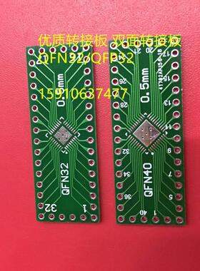 TDC-GP21,TDC-GP22配套的转接板，双面板QFN32,QFN40,间距0.5mm