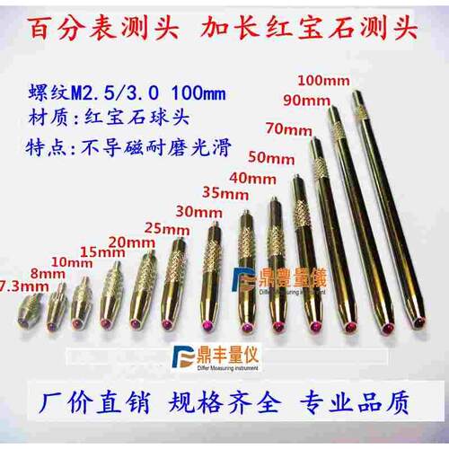 厂价百千分表测头加长红宝石测头接长转换杆螺纹M2.5/M3/M4L8-100
