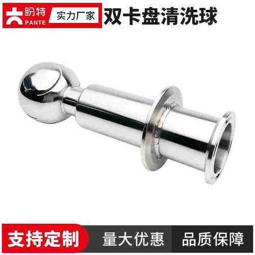 盼特304卫生级双卡盘清洗球不锈钢316旋转快装喷淋清洁球卡箍清扫