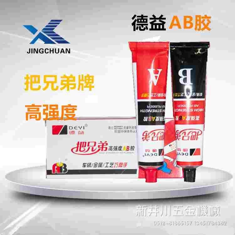 包邮把兄弟AB胶 金属塑料木材陶瓷 玻璃夹石材粘结80克装环氧树脂,宠物/宠物食品及用品,宠物推车,淘宝优惠券,粉丝福利购,淘宝优惠卷