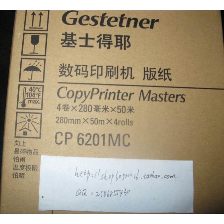 原装基士得耶cp6201 6202c DX 2430 2432c 版纸 蜡纸