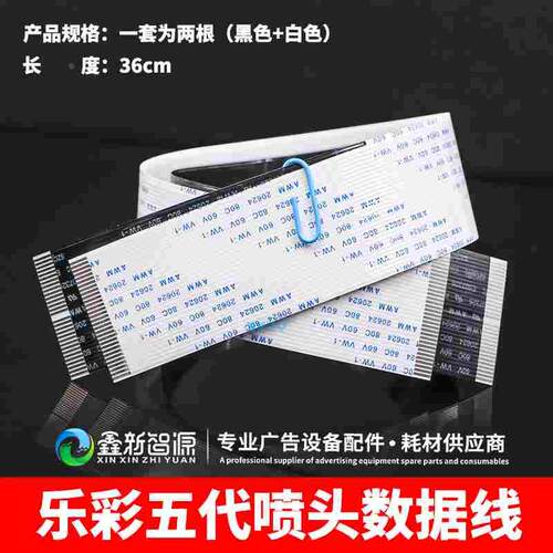 乐彩写真机喷头数据线一黑一白武滕神画压电写真机五代喷头数据线