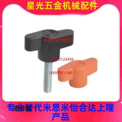 替手拧螺丝HAR01/06-M5/m6/m8-D35/D45-L20/L35/L30-L40/L15E手柄