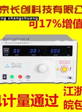 长创CC2670A耐压仪CC2672B交直流耐压测试仪高压机CC2672C
