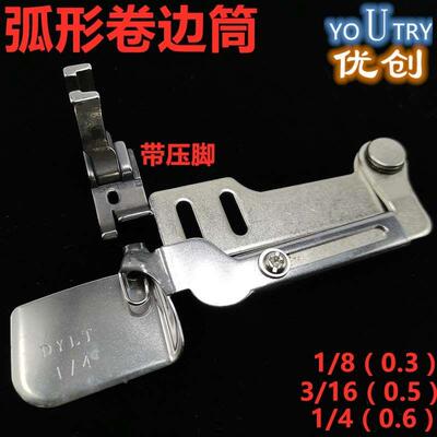 F503国产下摆卷边拉圆角拉筒压脚拉圆弧蝴蝶靴 同F502 1/8 3/16