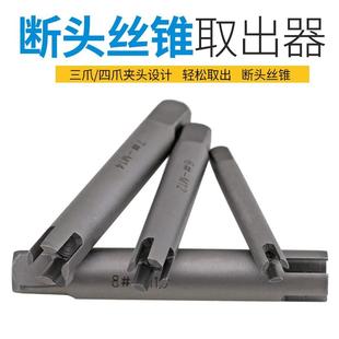 丝锥断丝取出器M4 丝攻断丝取出器 M22 断丝锥取出器 断丝取出器
