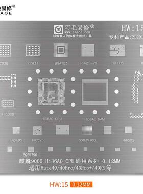 HW15麒麟9000 HI36A0/6421/1105 MATE40 PRO+/RS 钢BQ25790植锡网