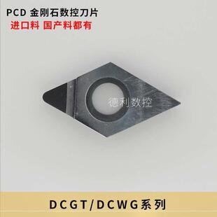 金刚石数控刀片DCGT11T302 DCGT11T304 DCGT11T308 070204PCD刀片