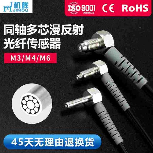 光纤传感器漫反射光纤放大器同轴多芯弯头M3M4M6光纤探头光纤线