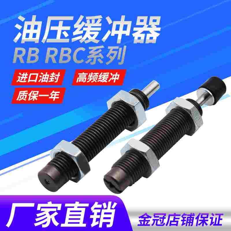 SMC型气缸油压液压缓冲器阻尼器RB/RBC 0806 1006 1007 1412 2025