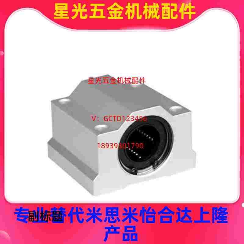 直线轴承滑块固定座组件 SKBC8 10 12 16 20 25 30 35 40UUN