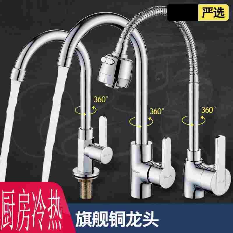 铜水龙头厨房龙头冷热家用洗菜盆池单冷水槽万向洗脸盆