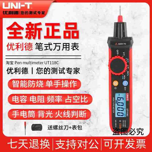 优利德UT118C高精度笔式万用表电工专用测电压线路排查笔形万能表