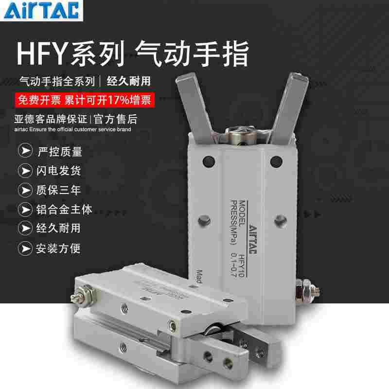 亚德客气动手指气缸 HFTY HFY6 HFY10 HFY16 HFY20 HFY25/32气爪