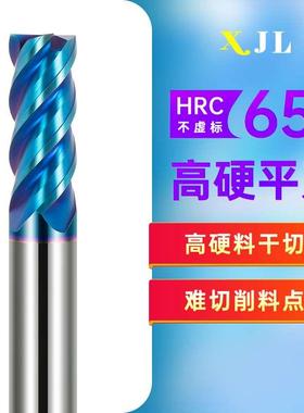 XJL65度超硬钨钢铣刀4刃纳米涂层硬质合金铣刀粗柄平底立铣刀九利
