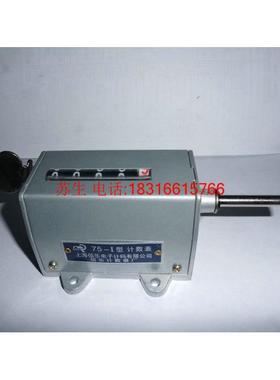 正品BAILE上海佰乐75-I机械式冲床计数表正反转动式转数器75-1