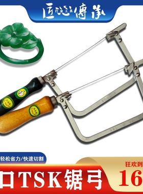 香港进口TSK锯弓多功能锯条diy拉花锯首饰活动锯固定锯子打金工具