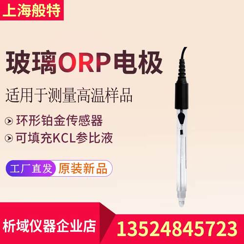 上海般特504玻璃ORP电极氧化还原电位电极ORP探头ORP电极