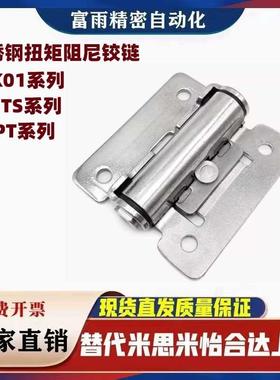 HFK01-32/40/50扭矩阻尼铰链HHPT3/7/15 随意停合页HG-TS03/07/15