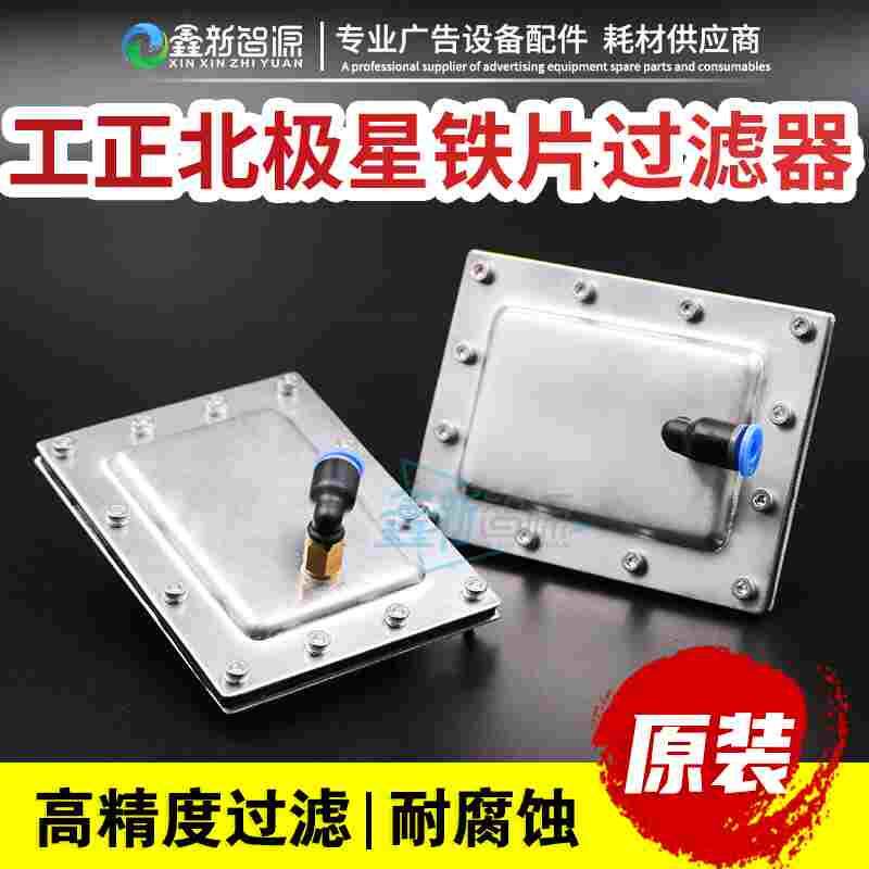 工正喷绘机过滤器/宇宙风墨囊 北极星喷头金属滤 3204 铁片过滤器