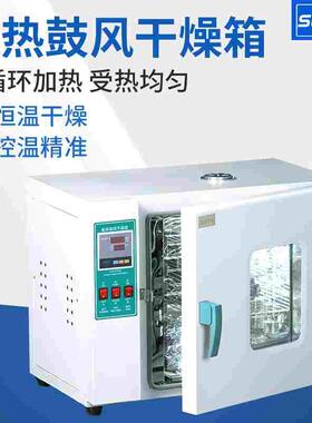 尚仪电热鼓风恒温干燥箱烤箱实验室小烘箱202-0A/0B 101-0A/0B/1A