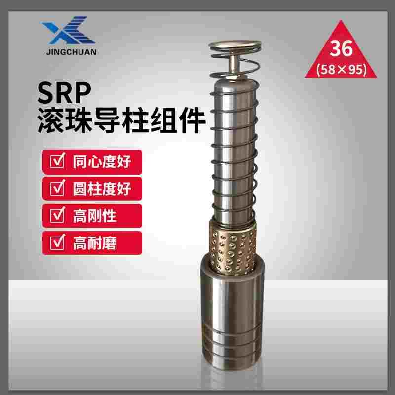 SRP滚珠导柱导套36铜套钢珠衬套 高刚性钢球组件爆款甩卖实体店