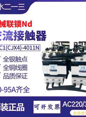 天水GSC1-6511N机械联锁接触器4011电磁线圈电压AC220V1常开1常闭