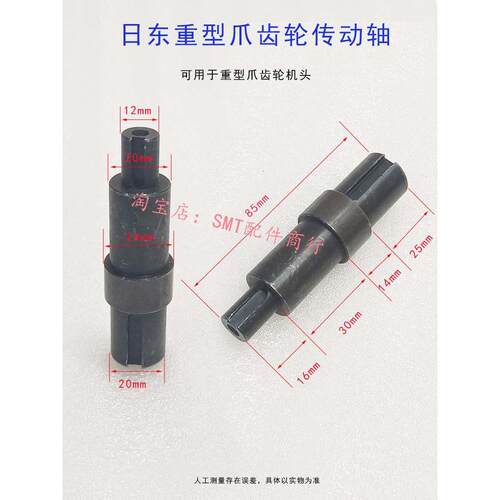 日东波峰焊机头转向传动轴杆入板接驳25B链条轮光轴重型爪伞形齿