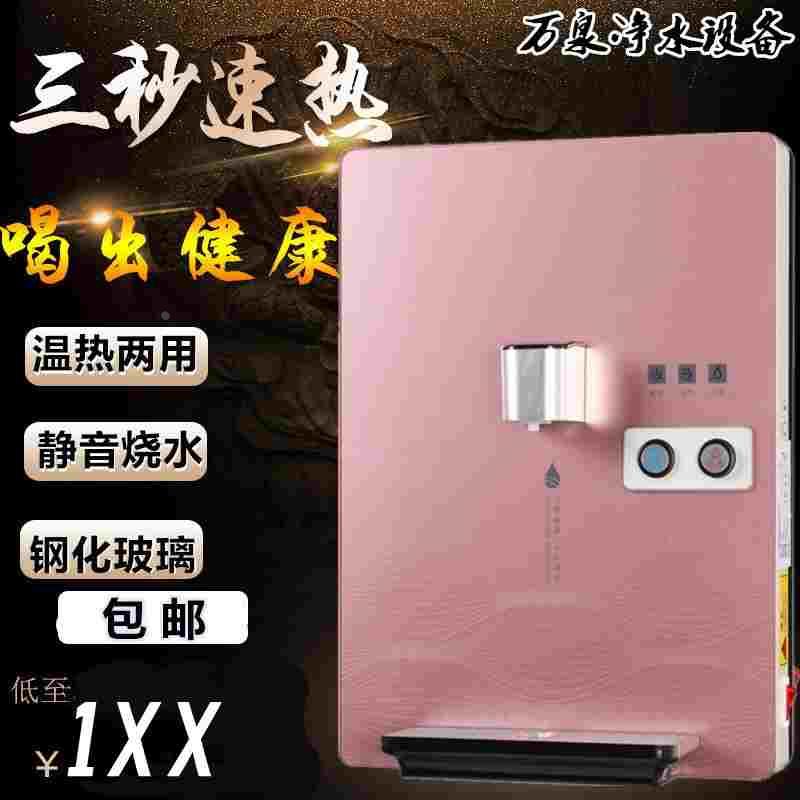 包邮管线机壁挂式冷热型速热无胆直饮机制冷制热开水机即热饮水机