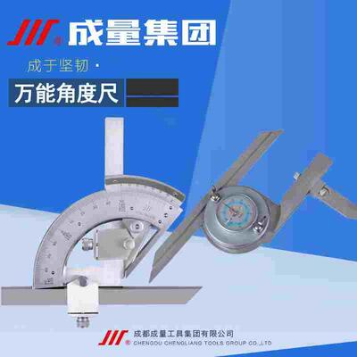 正品成量万能量角器0-320度 2&prime; 带表万能角度尺0-360&deg;
