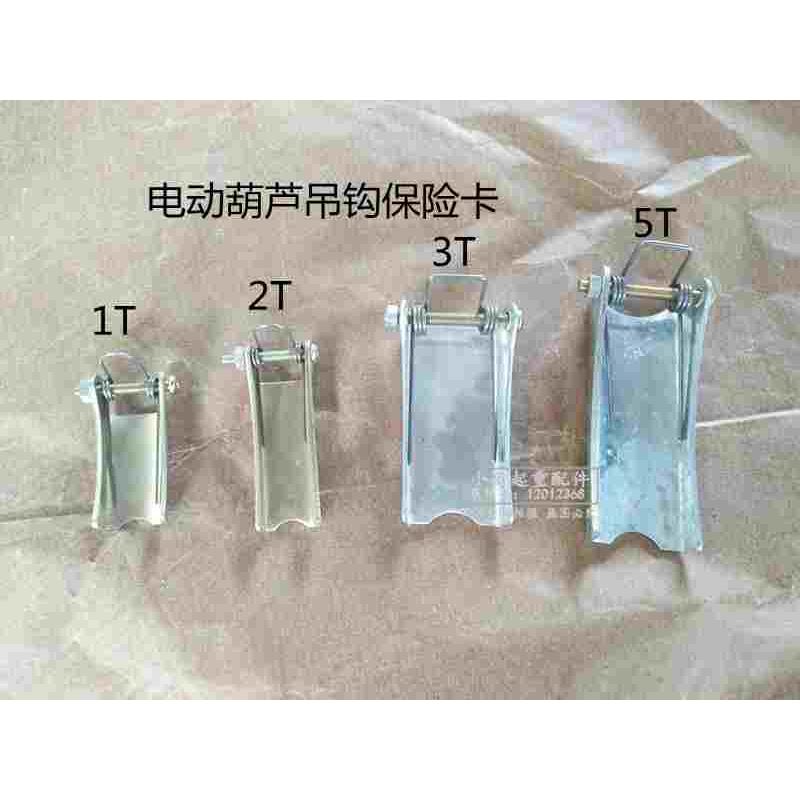 直销电动葫芦吊钩下钩保险卡夹3T5T10T起重机行车安全防脱钩卡扣