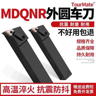 数控刀杆107.5度车床外圆刀MDQNR2020K15 2525M11数控刀具车刀杆