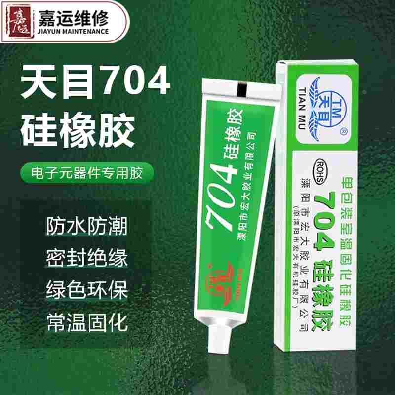 天目704硅橡胶通用型密封胶白色硅胶TM-704绝缘防水耐高温胶45克