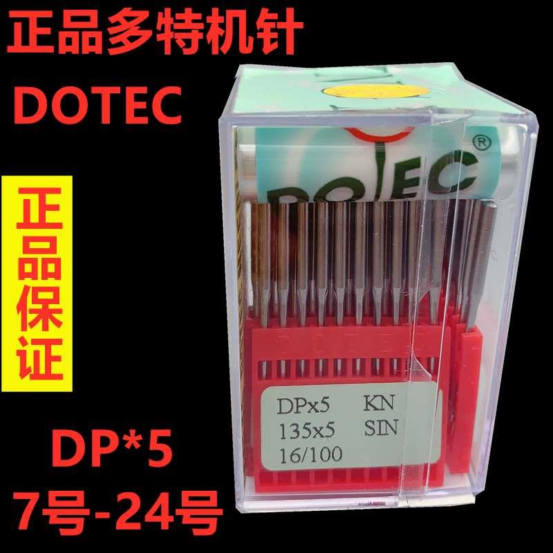 正品进口多特套结锁眼车罗拉车机针 DP*5 KN 14 16 18号 21 25号