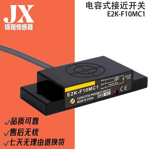 方形电容式接近开关E2K-F10MC1 MC2-A  MB2 B1粉末料位液位感应器