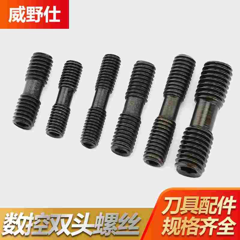 数控车床刀具刀杆数控车刀配件双头螺钉MCS625压板螺丝MCS620外丝
