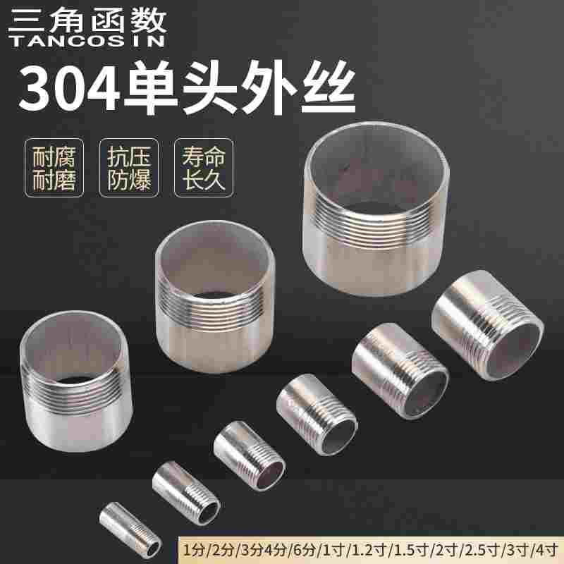 304不锈钢单头丝外丝直接直通外牙螺纹50mm水管4分6分管焊接接头