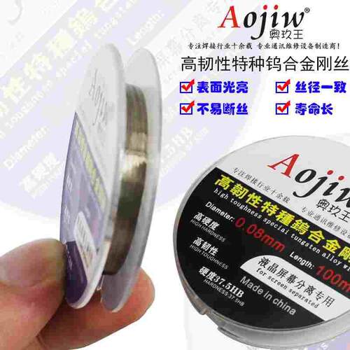 高硬度手机分离丝0.03 0.04 5液晶屏幕金钢刚丝0.06切割线