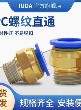 气动快速接头PC8-02/6-01/10-0312-04M5外丝快插接头气管螺纹直通
