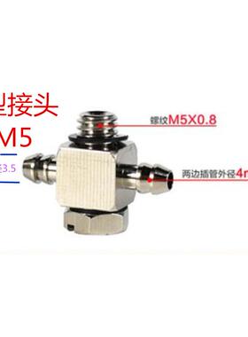微型接头M-5ATHU-4 T型三通4-M5气嘴6-M5 4-M3宝塔M-5ATHU-6