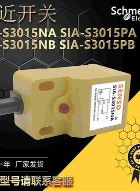 SENSD传感器SIA-S3015NA S3015NB S3015PA S3015PB感应接近开关