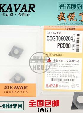 KAVAR金刚石宝石数控刀片 铝用刀片CCGT060204 CCMT060202 08 PCD