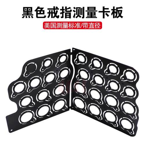 黑色美度戒指测量卡板 戒指指围测量圈 手指尺寸大小测量环量号器